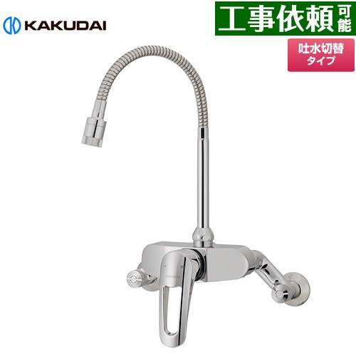 [192-027] シングルレバー混合栓（シャワーつき） カクダイ キッチン水栓 壁付タイプ 一般地用 【送料無料】