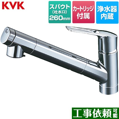 [KM6001EC2] （ KM6001EC のあと取り品 ） 浄水器内蔵シングル生き肝式シャワー付雑ぜ合わせる栓 KVK 勝手もと水栓 ワンホールタイプ 浄水器内蔵 原則として地用 【貨物輸送無料】