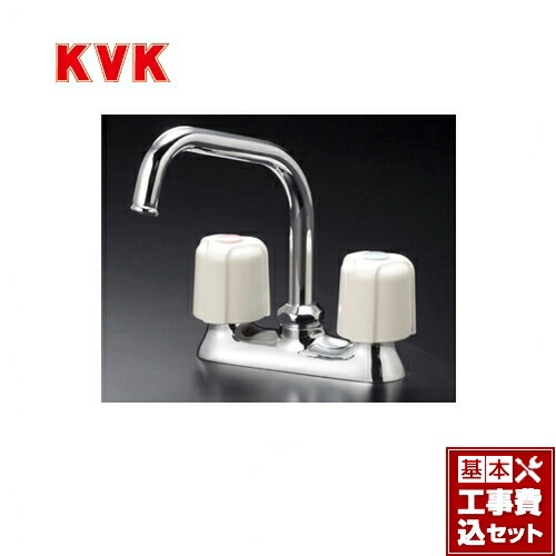 【リフォーム認定商品】【工事費込セット（商品＋基本工事）】[KM17NE] KVK キッチン水栓 2ハンドル混合栓 流し台用 ミニキッチン向け