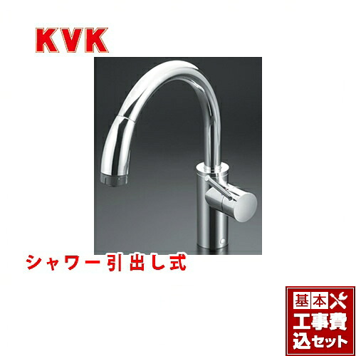 【リフォーム認定商品】【工事費込セット（商品＋基本工事）】[KM708G] KVK キッチン水栓 シングルレバー式シャワー付混合栓 流し台用 32,523円