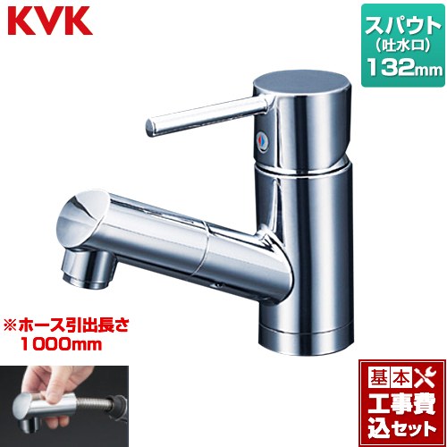 【リフォーム認定商品】【工事費込セット（商品＋基本工事）】 [KM8021T] 台付 シングルレバー 混合栓 KVK 洗面水栓 洗面用 吐水口長さ：132mm｜東海トリカエ隊店