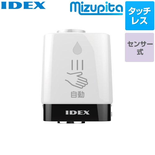 [MP-320WS] 蛇口直結型自動水栓　mizupita 水ぴた IDEX キッチン水栓部材 タッチレス水栓 工事不要 【送料無料】【施工による水漏れは責任をもてません】