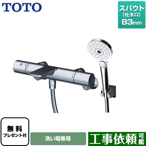 [TBV01S01JA] TOTO 風呂場水栓 コンフォートウエーブ3流行り物 めっき スパウト長さ83粍 【貨物輸送無料】【消印磁気テープ無料差し上げ物！（願望すること者のみ）※同送の為開梱します】