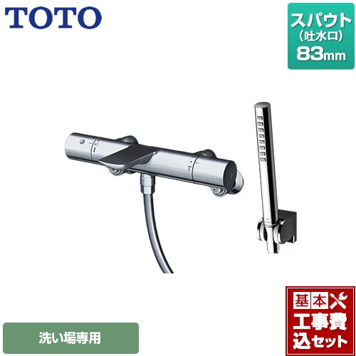 【リフォーム認定商品】【工事費込セット（商品＋基本工事）】 [TBV01S03JA] TOTO 浴室水栓 コンフォートウエーブシリンダー形 メタル スパウト長さ83mm 【湯水ピッチ最小160mm】