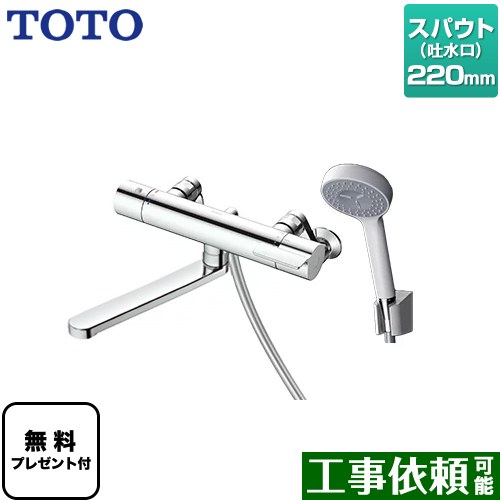 [TBV03406J1] GGつづき物 TOTO 風呂場水栓 コンフォートウエーブ1流行り物 脂 スパウト長さ220粍 【貨物輸送無料】【判子磁気テープ無料差し上げ物！（願望すること者のみ）※同送の為開梱します】
