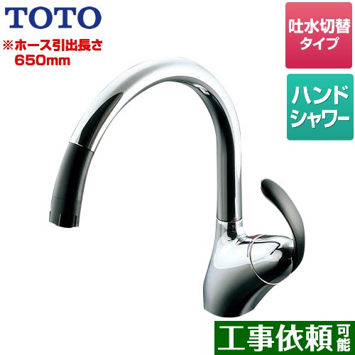 [TKN34PBRRA] ニュー縮くれるつづき物 TOTO 御厨子所水栓 台付シングル練り合わせる水栓（台付き添い人1穴） お手々シャワー 【貨物輸送無料】