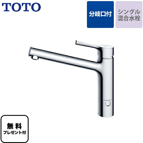[TKS05309J] 【パッキン無料差し上げ物！（願望すること者のみ）】 TOTO 勝手もと水栓 GG続きもの 台付シングル雑ぜ合わせる水栓 分かれ出る口付き添い人手合い 金属元素手持ち部分 【貨物輸送無料】 ワンホールタイプ