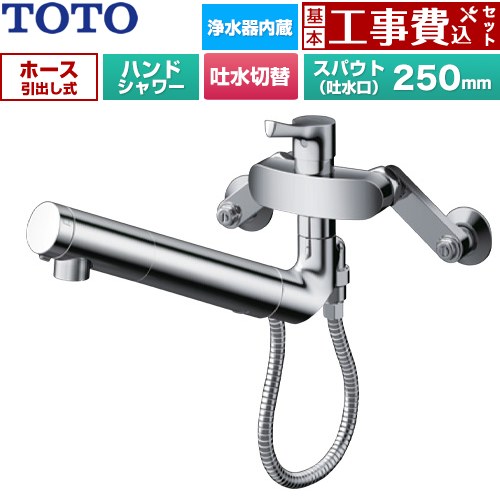 【工事費込書き割り（商いもの＋根本規範工事）】 [TKS05323J] GGつづき物 TOTO 勝手もと水栓 壁付シングル練りあわせる水栓 浄水薬莢内蔵 御手手シャワー・吐水切替 浄水薬莢(判定基準印字機)属する 【リフォームお墨付き商いもの】工事費込み