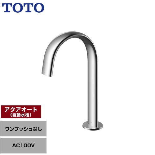 [TLE24SM2A] 洗面器用アクアオート TOTO 洗面水栓 台付自動水栓 ワンホールタイプ ワンプッシュなし（排水栓なし） 一般地 【送料無料】【工事対応不可】