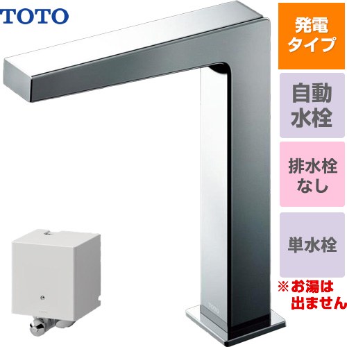 [TLE25SM1WA] アクアオート 発電タイプ コンテンポラリタイプ(角) TOTO 洗面水栓 台付自動水栓 ワンホールタイプ 単水栓（お湯は出ません） ワンプッシュなし（排水栓なし） スパウト高さ181mm 一般地用 【送料無料】【工事対応不可】｜東海トリカエ隊店