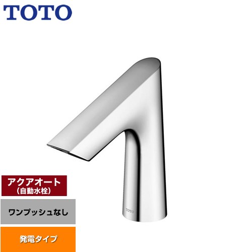 [TLE27SS2W] アクアオート TOTO 洗面水栓 台付自動水栓 ワンホールタイプ ワンプッシュなし（排水栓なし） 一般地 【送料無料】【工事対応不可】｜東海トリカエ隊店