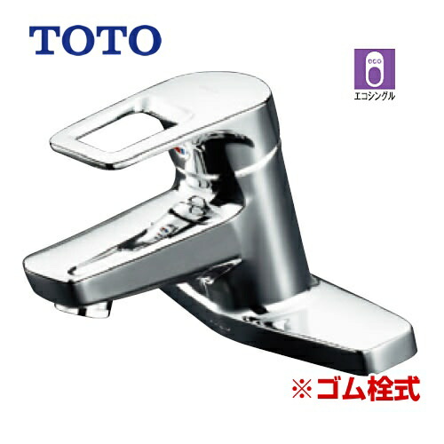 [TLHG30EGR] TOTO 洗面水栓 エコシングル 取り替え用シングル生き肝練り合わせる栓（2穴手合い） 天然ゴム栓 ツーホールタイプ 取替用 スパウト長さ120粍 【貨物輸送無料】