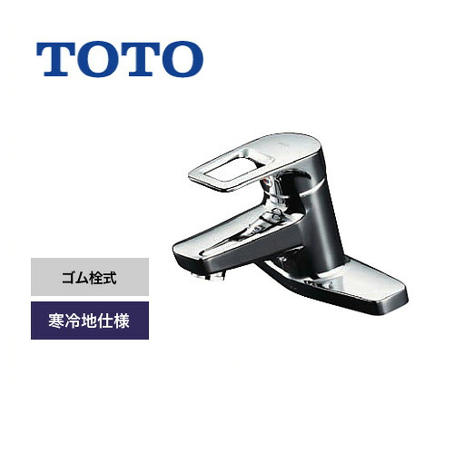 [TLHG30EGZ] TOTO 洗面水栓 台付き添い人2穴手合い ツーホールタイプ 取り替え用 台付シングル練り合わせる水栓 スパウト長さ120粍 エコシングル水栓 取替用 冷ややかさ地 天然ゴム栓 【貨物輸送無料】