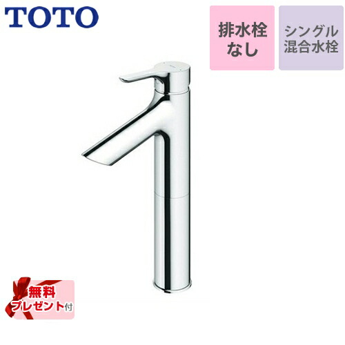 [TLS01306JA] 【パッキン無料差し上げ物！（願望すること者のみ）】 TOTO 洗面水栓 シングル練りあわせる水栓 台付き添い人1穴 スパウト長さ103粍 一うしろ押しなし（水抜き栓なし） 【貨物輸送無料】