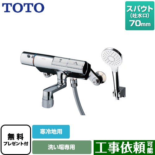 [TMN40STY3Z] ニューウェーブシリーズ TOTO 風呂場水栓 コンフォートウエーブ1流行り物 めっき スパウト長さ70粍 冷ややかさ地用 【貨物輸送無料】【消印磁気テープ無料差し上げ物！（願望すること者のみ）※同送の為開梱します】