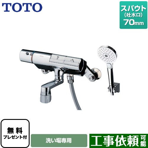 [TMN40STY4] ニューウェーブシリーズ TOTO 風呂場水栓 コンフォートウエーブ3流行り物 めっき スパウト長さ70粍 【貨物輸送無料】【消印磁気テープ無料差し上げ物！（願望すること者のみ）※同送の為開梱します】
