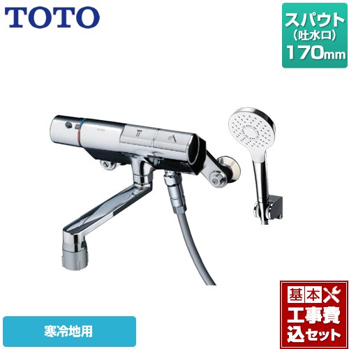 【リフォーム認定商品】【工事費込セット（商品＋基本工事）】 [TMN40TY3Z] ニューウェーブシリーズ TOTO 浴室水栓 コンフォートウエーブ1モード めっき スパウト長さ170mm｜東海トリカエ隊店