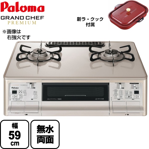 Pa 6wcj L Lpg パロマ キッチン家電 ゴールド ガステーブル 幅59cm Pa 6wcj L Lpg グランドシェフ プレミアムシリーズ ハイパーガラスコートトップ ゴールド 新ラ クックセット同梱 送料無料 プロパンガス 大バーナー左 東海トリカエ隊店 ガステーブル Pa