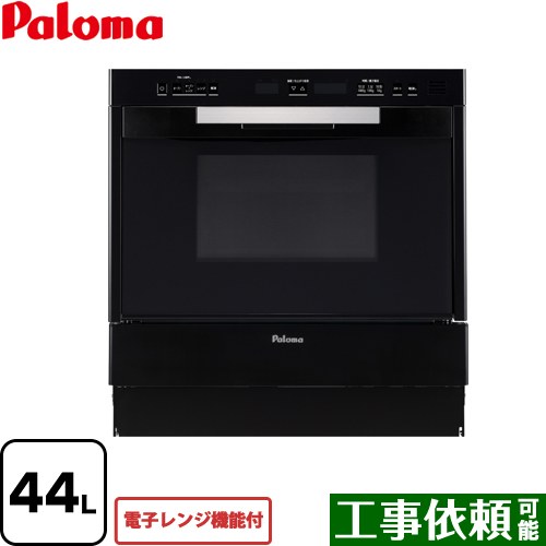 [PCR-520E-13A] GRIA グリア コンビネーションレンジ パロマ ガスオーブンレンジ 電子レンジ機能付 44L ブラック 【送料無料】【都市ガス】【大型重量品につき特別配送】【代引不可】｜東海トリカエ隊店