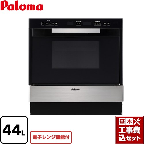 【リフォーム認定商品】【工事費込セット（商品＋基本工事）】 [PCR-520E-ST-LPG] GRIA グリア コンビネーションレンジ パロマ ガスオーブンレンジ 電子レンジ機能付 44L ステンレス 【プロパンガス】【大型重量品につき特別配送】【代引不可】｜東海トリカエ隊店