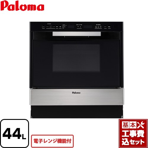 【リフォーム認定商品】【工事費込セット（商品＋基本工事）】 [PCR-530E-ST-13A] GRIA グリア コンビネーションレンジ パロマ ガスオーブンレンジ 電子レンジ機能付 44L ステンレス 【都市ガス】【大型重量品につき特別配送】【代引不可】｜東海トリカエ隊店