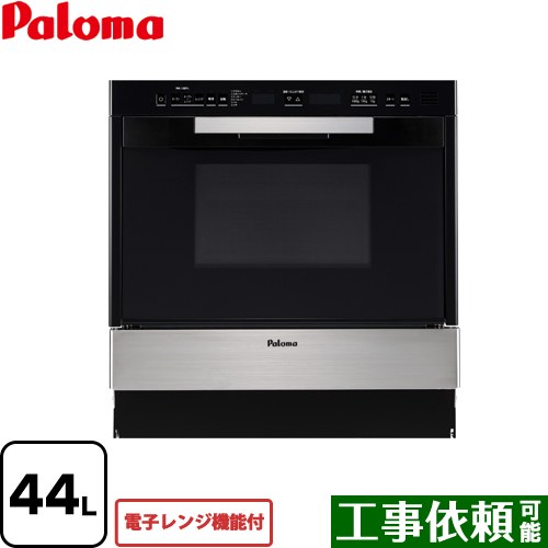 [PCR-530E-ST-LPG] GRIA グリア コンビネーションレンジ パロマ ガスオーブンレンジ 電子レンジ機能付 44L 自動調理6種類 ステンレス 【送料無料】【プロパンガス】【大型重量品につき特別配送】【代引不可】｜東海トリカエ隊店