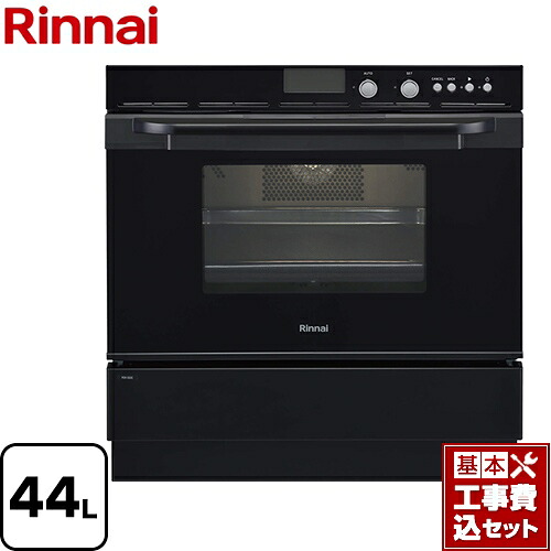 【リフォーム認定商品】【工事費込セット（商品＋基本工事）】[RSR-S52C-B-LPG] リンナイ ガスオーブンレンジ コンベック（電子レンジ機能無） 44L ピアノブラック 【プロパンガス】【大型重量品につき特別配送】【代引不可】｜東海トリカエ隊店