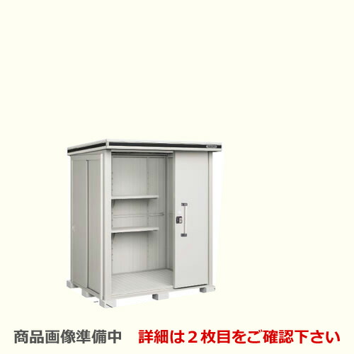 [LMDS-1815H] ヨドコウ 物置 ヨド物置 エルモ 屋根タイプ：背高Hタイプ 耐荷重タイプ：積雪型 扉タイプ：2連片引き戸 屋外 収納庫 屋外収納 庭 ものおき 中型 大型 【送料無料】【大型重量品につき特別配送】【代引不可】【法人名必須】【個人宅様配送不可】