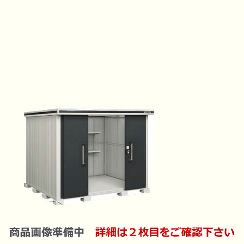[LMDS-2522] ヨドコウ 物置 ヨド物置 エルモ 屋根タイプ：標準高タイプ 耐荷重タイプ：積雪型 扉タイプ：引き分け戸 屋外 収納庫 屋外収納 庭 ものおき 中型 大型 【送料無料】【大型重量品につき特別配送】【代引不可】【法人名必須】【個人宅様配送不可】
