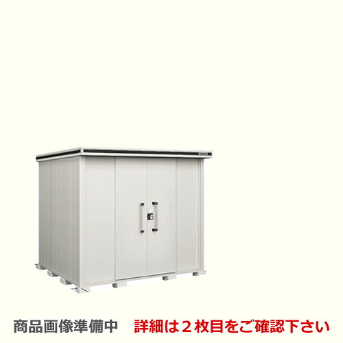 [LMDS-2522H] ヨドコウ 物置 ヨド物置 エルモ 屋根タイプ：背高Hタイプ 耐荷重タイプ：積雪型 扉タイプ：引き分け戸 屋外 収納庫 屋外収納 庭 ものおき 中型 大型 【送料無料】【大型重量品につき特別配送】【代引不可】【法人名必須】【個人宅様配送不可】