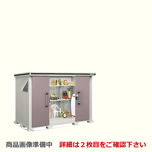 [LMD-2915] ヨドコウ 物置 ヨド物置 エルモ 屋根タイプ：標準高タイプ 耐荷重タイプ：一般型 扉タイプ：引き分け戸 屋外 収納庫 屋外収納 庭 ものおき 中型 大型 【送料無料】【大型重量品につき特別配送】【代引不可】【法人名必須】【個人宅様配送不可】｜東海トリカエ隊店