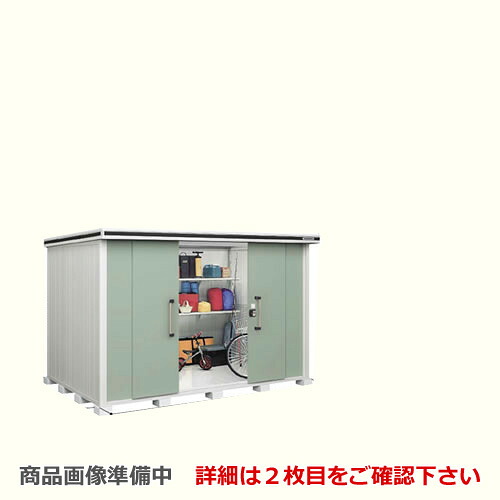 [LMD-3622H] ヨドコウ 物置 ヨド物置 エルモ 屋根タイプ：背高Hタイプ 耐荷重タイプ：一般型 扉タイプ：引き分け戸 屋外 収納庫 屋外収納 庭 ものおき 中型 大型 【送料無料】【大型重量品につき特別配送】【代引不可】【法人名必須】【個人宅様配送不可】