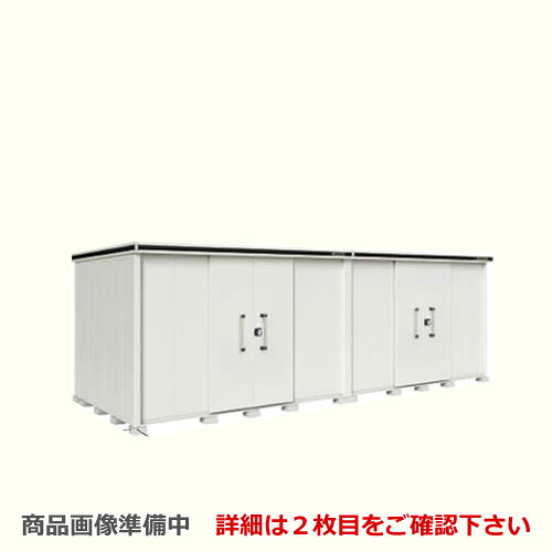 [LMDS-7225HW-CB] ヨドコウ 物置 ヨド物置 エルモ 屋根タイプ：背高Hタイプ 耐荷重タイプ：積雪型 扉タイプ：引き分け戸(扉２ヶ所付） カシミヤベージュ【大型重量品につき特別配送】【配送のみ※設置対応不可】【代引不可】【法人名必須】【個人宅様配送不可】