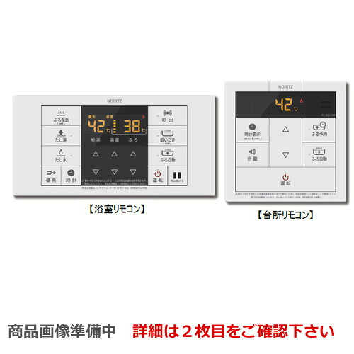 [RC-B071] 音声ガイド マルチセット 【台所用　浴室用セット】 ガス給湯器用リモコン ノーリツ セットリモコン【送料無料】