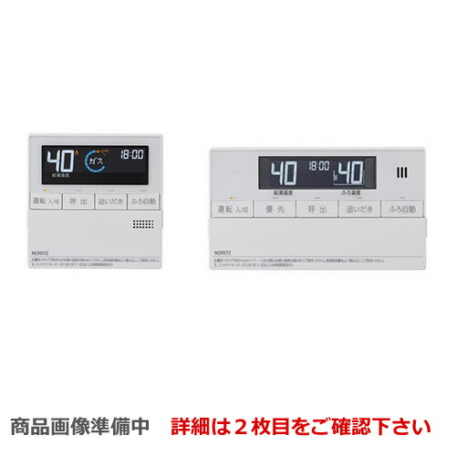 [RC-J112] ノーリツ リモコン マルチセット 【台所用　浴室用セット】 標準タイプ（インターホンなしタイプ） ガス給湯器用リモコン 音声ガイド マルチリモコン 【送料無料】
