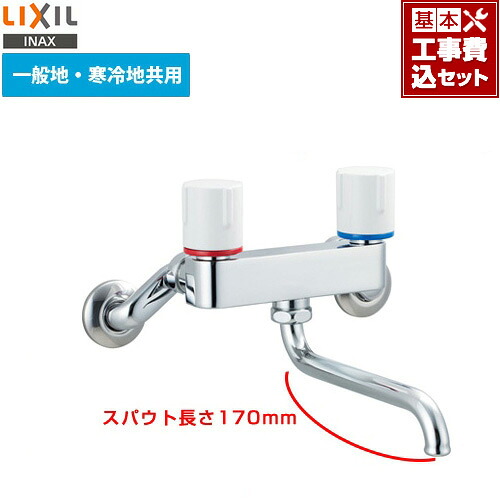 【工事費込セット（商品＋基本工事）】[BF-WL405] LIXIL キッチン水栓 ノルマーレSシリーズ 2ハンドル混合水栓 浴室用の水栓としても使用可能です 壁付タイプ キッチン・バス兼用 一般地・寒冷地共用 【送料無料】｜東海トリカエ隊店