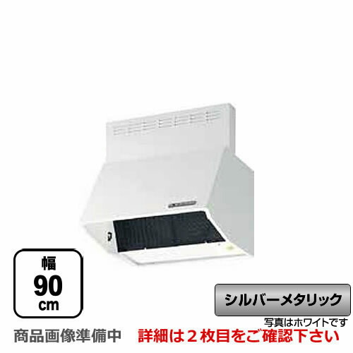 [BDR-3HLD-901-SI] 富士工業 レンジフード スタンダード シロッコファン 間口：900mm 全高600mm 電動密閉式シャッター 前幕板同梱 シルバーメタリック 【送料無料】 換気扇 台所