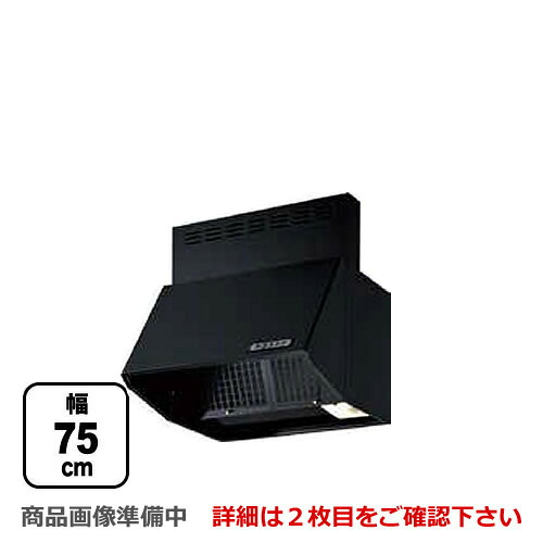 [BDR-3HLJ-751-BK] 富士工業 レンジフード スタンダード シロッコファン 間口：750mm 全高600mm 常時換気 前幕板同梱 ブラック 【送料無料】 換気扇 台所