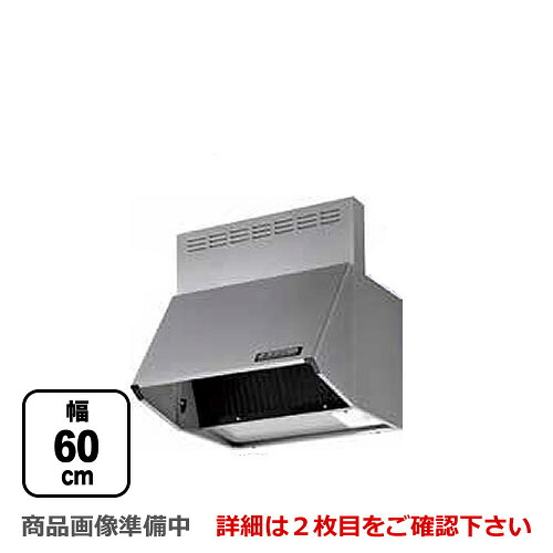 [BDR-4HL-6017-SI] 富士工業 レンジフード スタンダード シロッコファン 間口：600mm 全高700mm 前幕板同梱 シルバーメタリック 【送料無料】 換気扇 台所