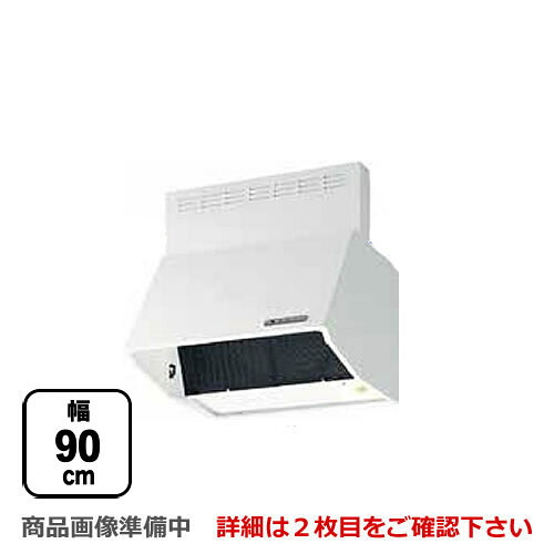 [BDR-4HLD-901-W] 富士工業 レンジフード スタンダード シロッコファン 間口：900mm 全高600mm 電動密閉式シャッター 前幕板同梱 ホワイト 【送料無料】 換気扇 台所