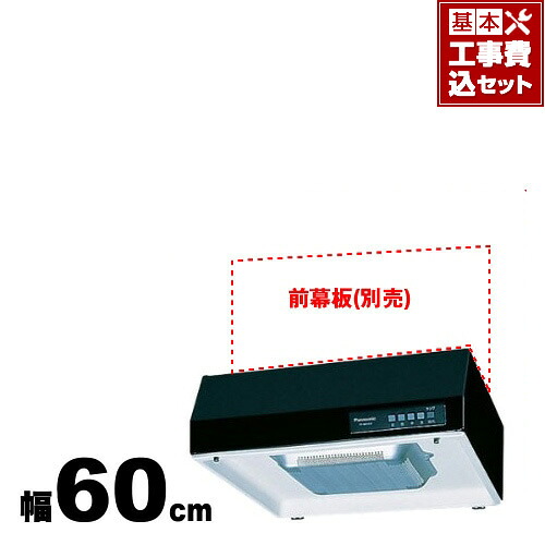 【リフォーム認定商品】【工事費込セット（商品＋基本工事）】[FY-60HJR3H-K] パナソニック レンジフード 浅形レンジフード 丸吐出 丸ダクト接続形 左上排気 60cm幅 シロッコファン シティブラック 【送料無料】