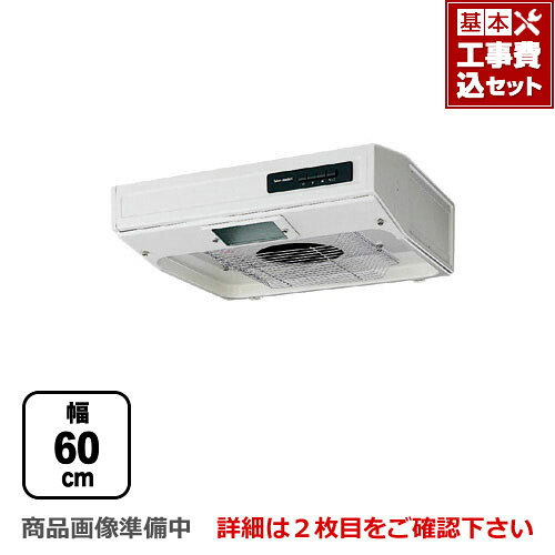 【リフォーム認定商品】【工事費込セット（商品＋基本工事）】[VT-602N] タカラスタンダード レンジフード VTタイプ 平型レンジフード 幅60cm ソフトプッシュスイッチ ターボファン　排気タイプ フローラルアイボリー 前幕板別売