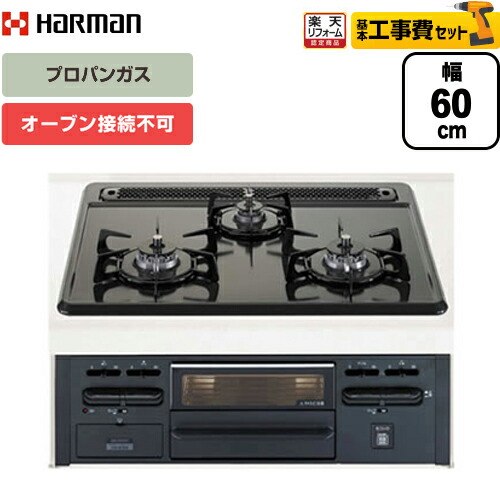 おしゃれ ビルトインガスコンロ 後継品での出荷になる場合がございます 工事費込みセット 商品 基本工事 Dg32n1sq1 R Lpg 無水片面焼きグリル 単独設置タイプ オーブン接続不可 幅60cm Top Metal 3口 ビルトインコンロ ハーマン 大バーナー右 プロパン