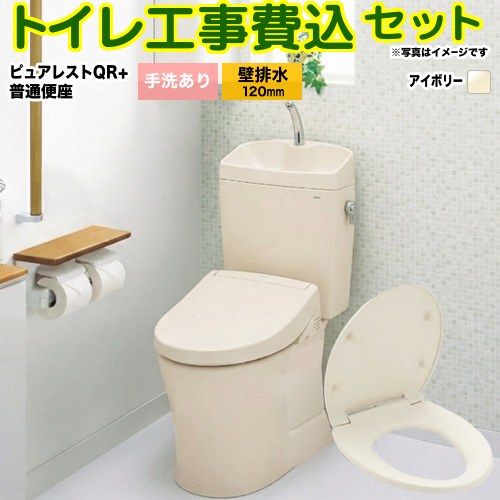 【リフォーム認定商品】【工事費込セット（商品＋基本工事）】[CS232BP--SH233BA-SC1＋TC291-SC1] TOTO トイレ 壁排水 排水心：120mm ピュアレストQR パステルアイボリー