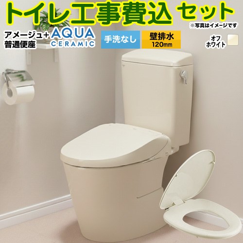 【工事費込セット（商品＋基本工事）】 [YBC-Z30P--DT-Z350-BN8+CF-39AT-BN8] アメージュ便器 LIXIL トイレ 壁排水120mm 床上排水 手洗なし オフホワイト 【リフォーム認定商品】