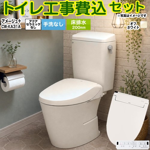 【工事費込セット（商品＋基本工事）】 [BC-Z30S--DT-Z350-BN8+CW-KA31A-BN8] アメージュ便器 LIXIL トイレ 床排水200mm 手洗なし オフホワイト 壁リモコン付属 【リフォーム認定商品】工事費込み｜東海トリカエ隊店