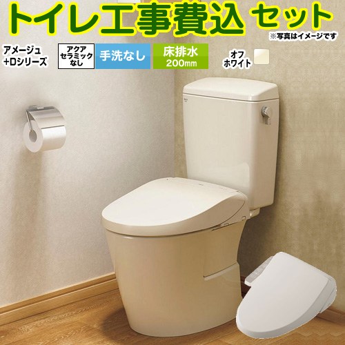 【工事費込セット（商品＋基本工事）】 [BC-Z30S--DT-Z350-BN8+CW-D11-BN8] アメージュ便器 LIXIL トイレ 床排水200mm 手洗なし オフホワイト 【リフォーム認定商品】