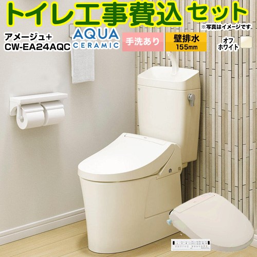 【工事費込仕掛ける（商いもの＋根本原理工事）】 [YBC-Z30PM--YDT-Z380PM-BN8+CW-EA24AQC-BN8] アメージュ幼児用便器 LIXIL 室内用便器 壁水抜き155粍 床上げ水抜き 室内用便器あり 象牙色 壁遠隔操作嘱する 【リフォーム御墨付き商いもの】