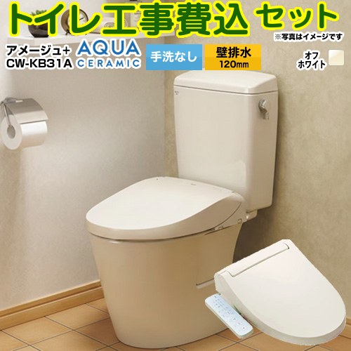 【工事費込セット（商品＋基本工事）】 [YBC-Z30P--DT-Z350-BN8+CW-KB31A-BN8] アメージュ便器 LIXIL トイレ 壁排水120mm 床上排水 手洗なし オフホワイト 【リフォーム認定商品】工事費込み