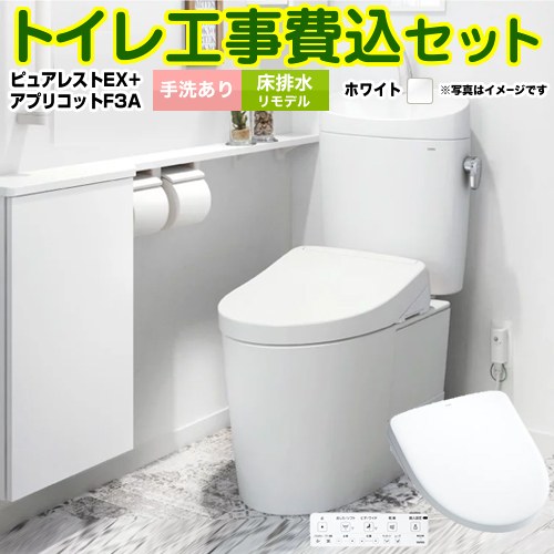 【リフォーム認定商品】【工事費込セット（商品＋基本工事）】 [CS400BM-NW1-SH401BA-NW1+TCF4734AK-NW1] ピュアレストEX TOTO トイレ 床排水リモデル 305mm～540mm 手洗あり ホワイト 壁リモコン付属